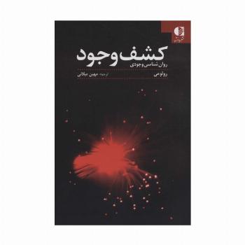 کشف وجود (روان شناسی وجودی)