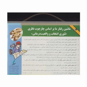 کیف فلش کارت ماشین رفتار ما،همراه با برچسب (گلاسه)