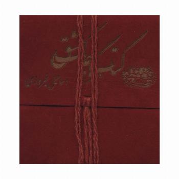 کتاب کوچک عشق