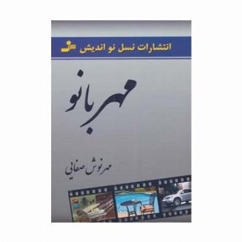مهربانو