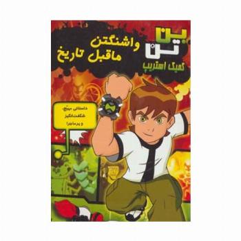 بن تن کمیک استریپ (واشنگتن ماقبل تاریخ)،(گلاسه)