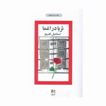 ثریا در اغما