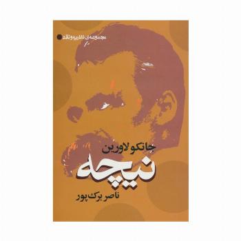 نیچه