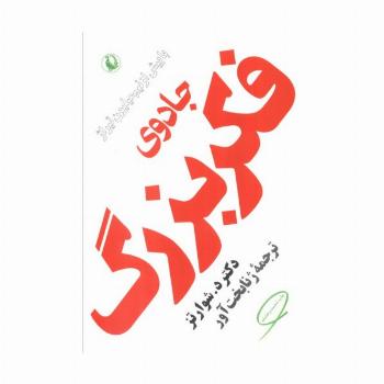 جادوی فکر بزرگ