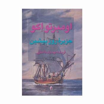 جزیره روز پیشین