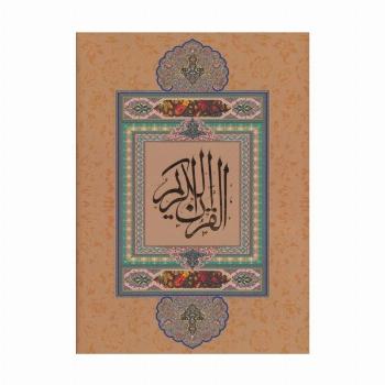 قرآن کریم نیریزی (بدون ترجمه،گلاسه،باقاب)
