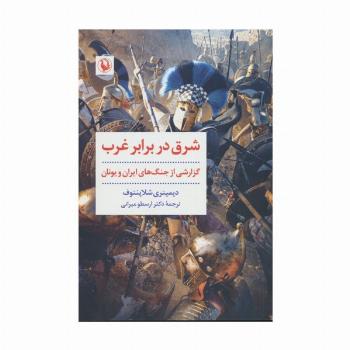 شرق در برابر غرب (نخستین برخورد،زندگانی تمیستو کلس)