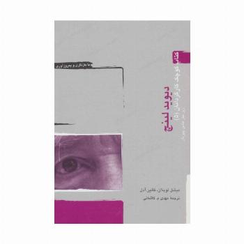 دیوید لینچ (کتاب کوچک کارگردانان 5)