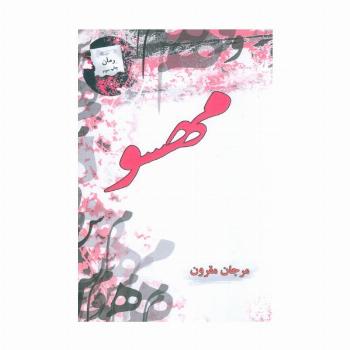 مهسو