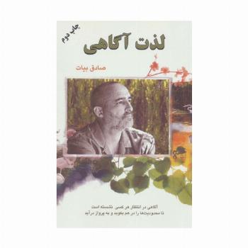 لذت آگاهی