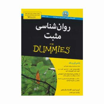روان شناسی مثبت (کتاب های دامیز)