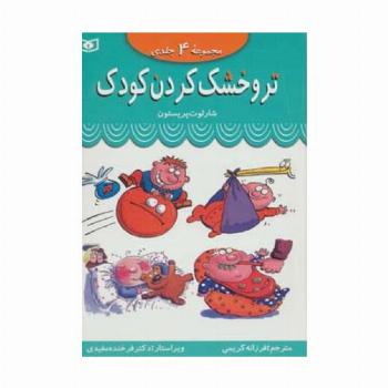 مجموعه تر و خشک کردن کودک