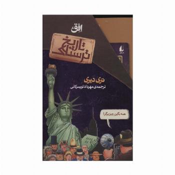 مجموعه تاریخ ترسناک (8جلدی،باقاب)