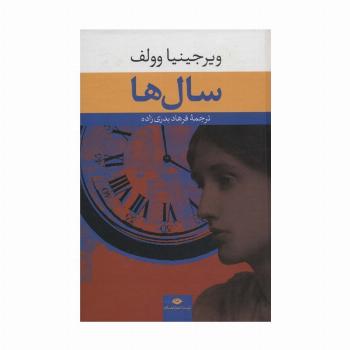 سال ها