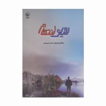 رویای انتقام