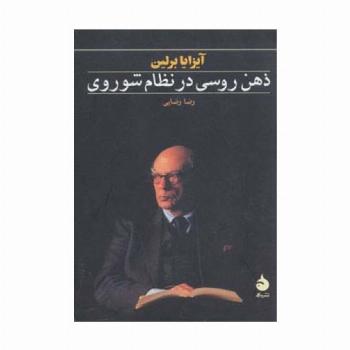 ذهن روسی در نظام شوروی