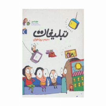 جهان امروز 4 (تبلیغات)،(گلاسه)