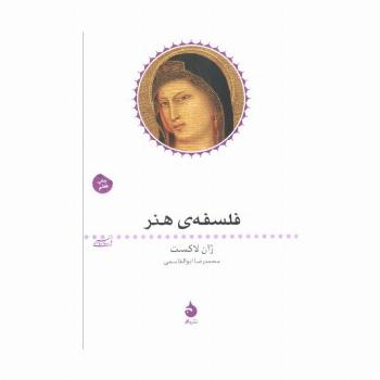 فلسفه ی هنر