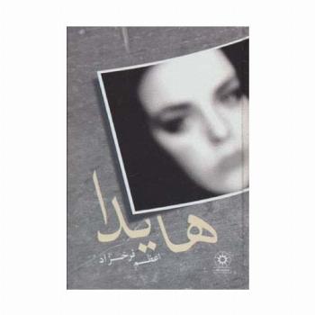 هایدا