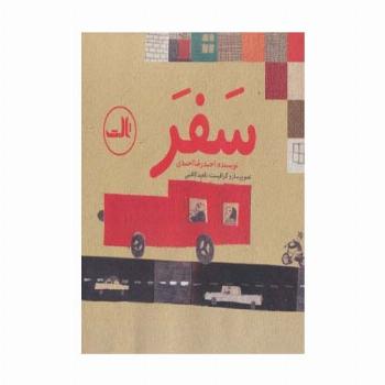 سفر
