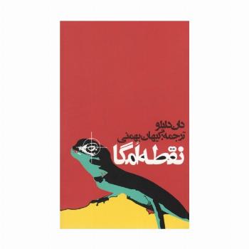 نقطه امگا