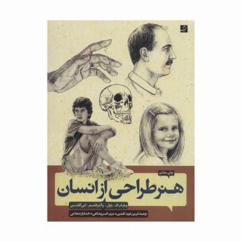 هنر طراحی از انسان