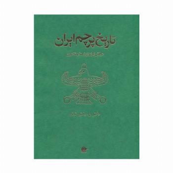 تاریخ پرچم ایران