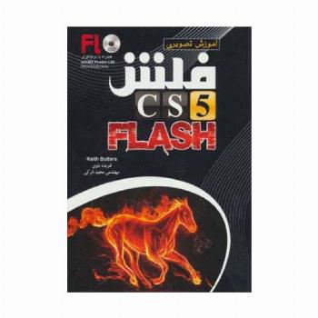 آموزش تصویری فلش سی اس 5