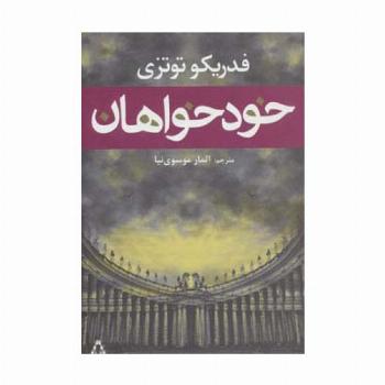 خودخواهان