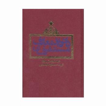 دائره المعارف مستشرقان