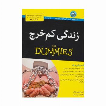 کتاب های دامیز (زندگی کم خرج)