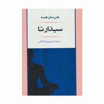 ادبیات114 (سیذارتا)