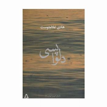 دلواپسی