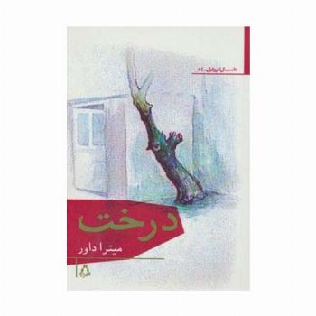درخت