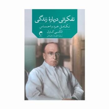 تفکراتی درباره ی زندگی