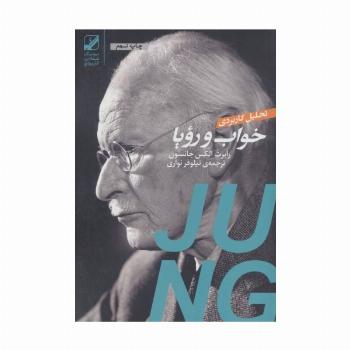 تحلیل کاربردی خواب و رویا