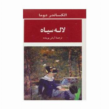 لاله سیاه