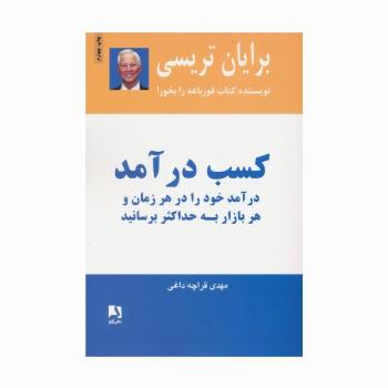 کسب درآمد (درآمد خود را در هر زمان و هر بازار به حداکثر برسانید)