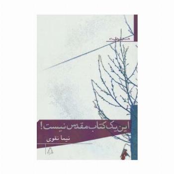 این یک کتاب مقدس نیست!