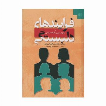 فرایندهای دلبستگی (در زوج درمانی و خانواده درمانی)