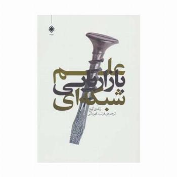 علم بازاریابی شبکه ای