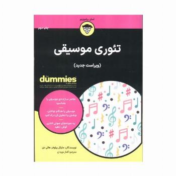 کتاب های دامیز (تئوری موسیقی)