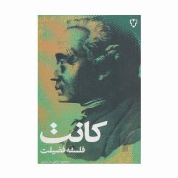 فلسفه فضیلت (فلسفه 3)
