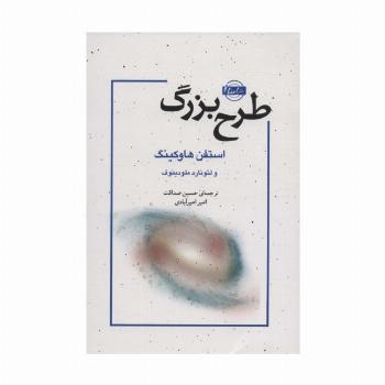 طرح بزرگ