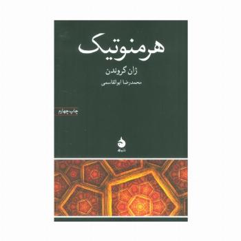 هرمنوتیک