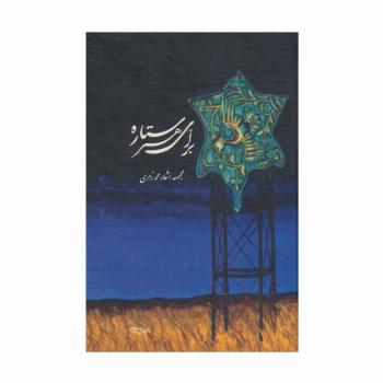 برای هر ستاره