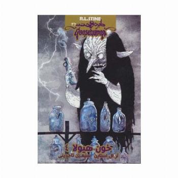دایره وحشت32 (خون هیولا 4)