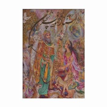 آثار استاد محمود فرشچیان (نیایش نور)،(2زبانه،گلاسه،باقاب)