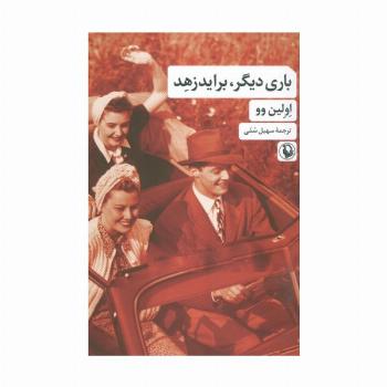 باری دیگر،براید زهد