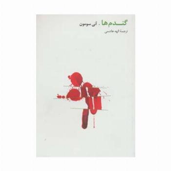 گندم ها